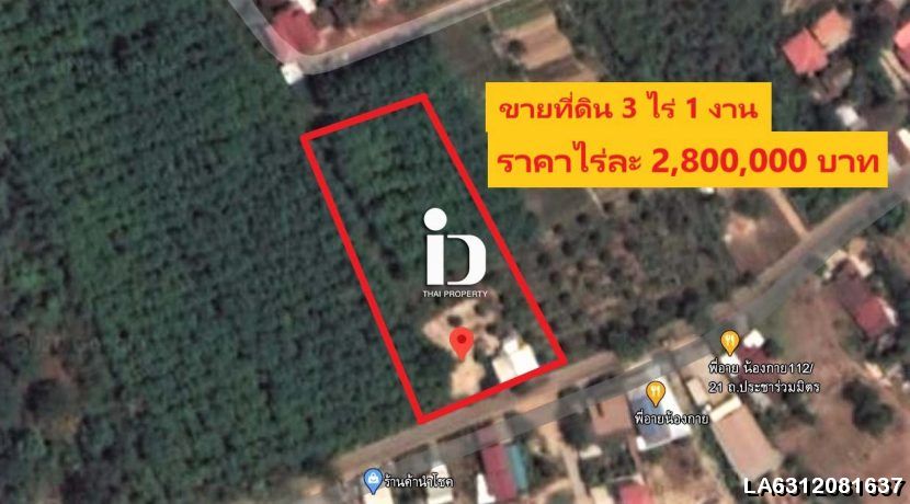 Nakhonphanom Land For Sale / ขาย ที่ดิน นครพนม