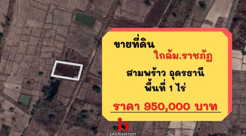 มรภ.อุดรธานี ศูนย์สามพร้าว (3)_result