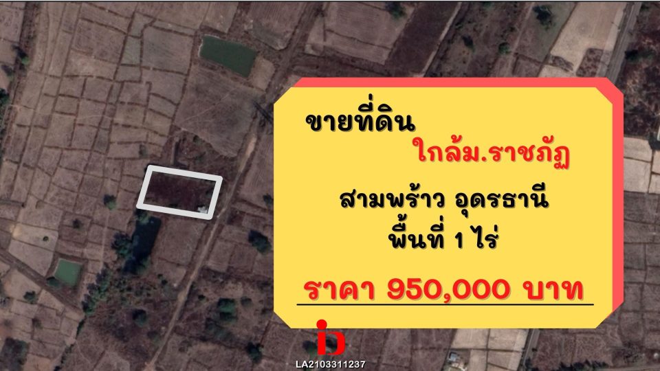 มรภ.อุดรธานี ศูนย์สามพร้าว (3)_result