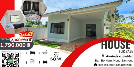 ขายบ้านเดี่ยว(ใหม่) ที่บ้านบ่อนํ้า หนองสำโรง อุดรธานี/ House For Sale (New) In Udonthani