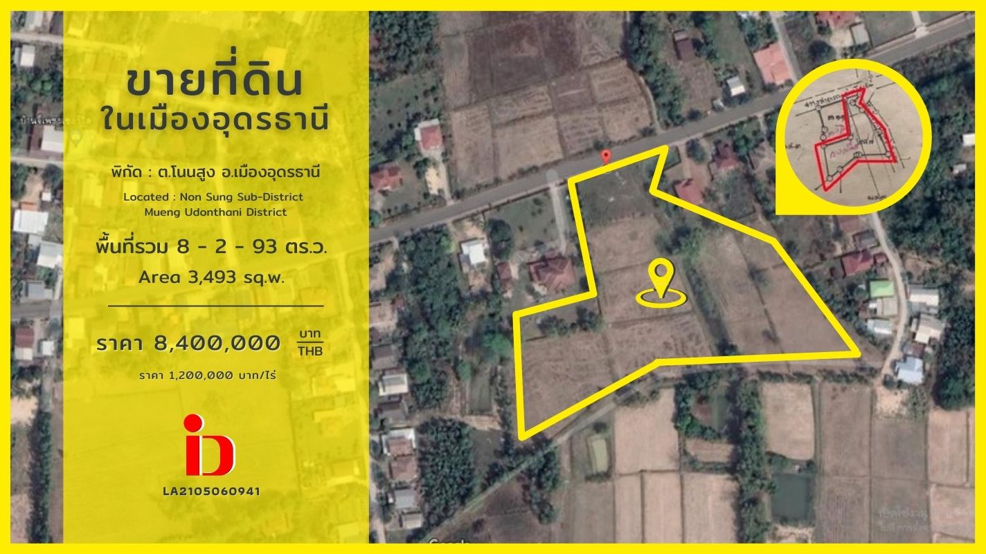 ? ขายที่ดินในเมืองอุดรธานี ต.โนนสูง ห่างจากถนนมิตรภาพเพียง 1.9กม. ? Land for sale Nong Sung Sub-District far away from Mittraphap rd. 1.9 km. Udonthani  ?