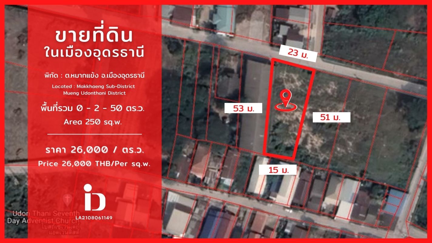 ? ขายที่ดินในเมืองอุดรธานี ต.หมากแข้ง ใกล้แหล่งชุมชน ? Land for sale communities nearby , Makkhaeng Sub-District ,  Udonthani  ?