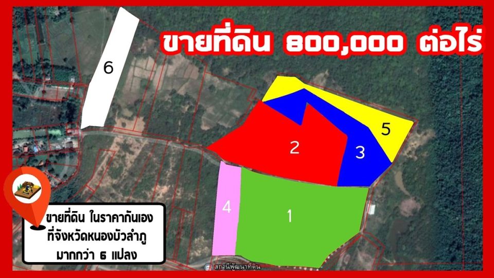 LINE_ALBUM_ที่ดินหนองคายไม่ออกกลืนไม่เข้า งื้อ_๒_6