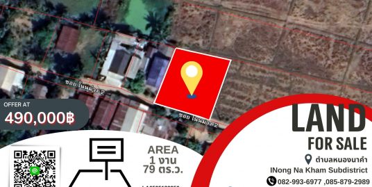 ?ขายที่ดิน ในตำบลหนองนาคำ จังหวัดอุดรธานี ? Land for sale in Nong Na Kham Subdistrict Udon Thani Province ?
