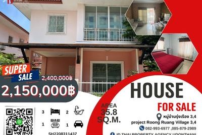 ขายบ้านในโครงการ หมู่บ้านรุ่งเรือง 3,4  /  ☘️ House for sale in the project Roong Ruang Village 3,4