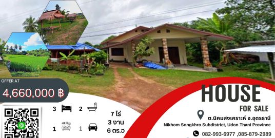 ขายบ้านพร้อมที่ดินทำเลทอง  อุดรธานี  ใกล้แหล่งชุมชน  House and land for sale in a prime location in Udon Thani, near the community.