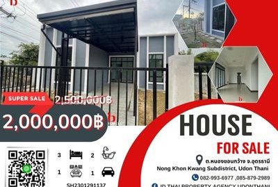 ขายบ้านด่วน ต.หนองขอนกว้าง จ.อุดรธานี   House for sale, Nong Khon Kwang Subdistrict, Udon Thani Province 